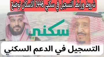 خطوات التسجيل في الدعم السكني للمطلقات 1446 عبر منصة سكني