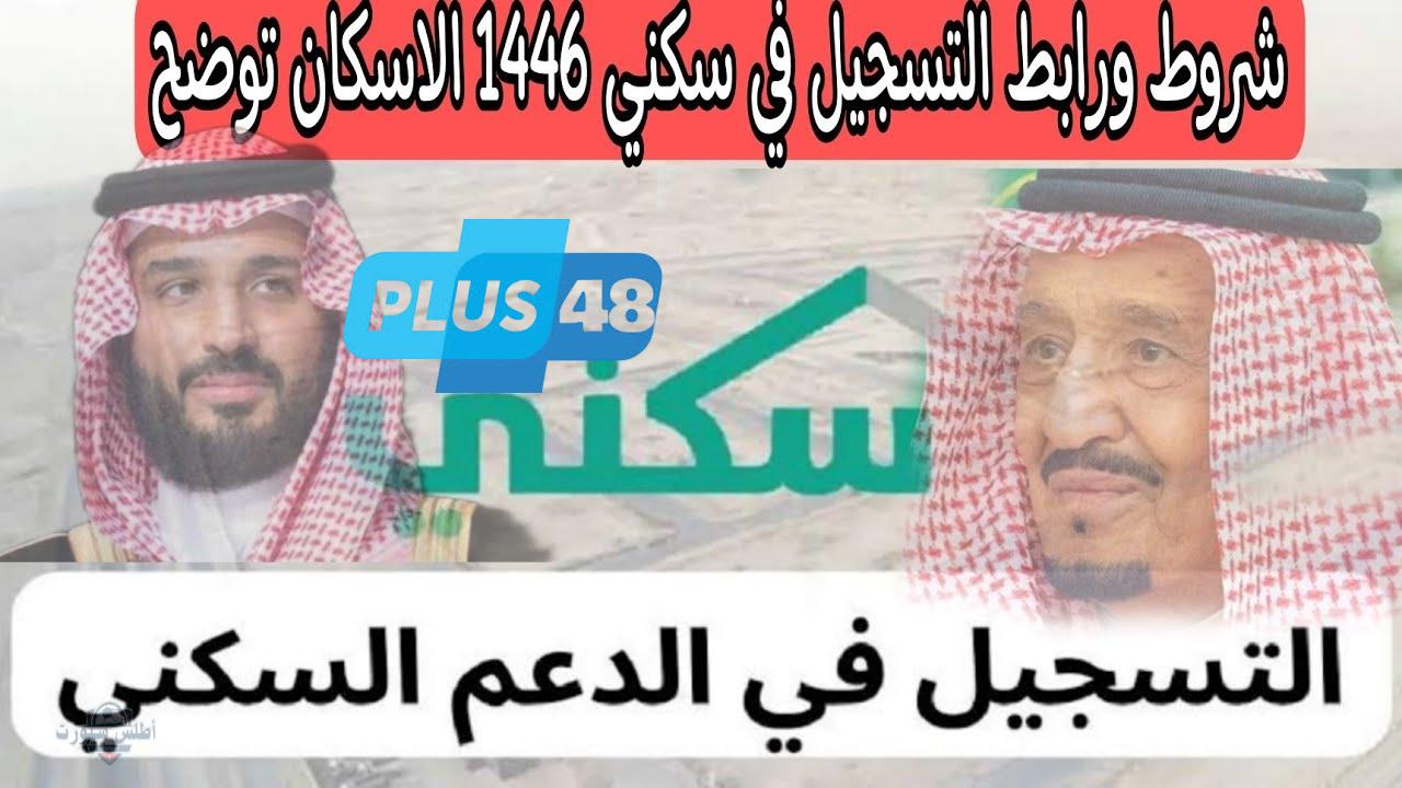 خطوات التسجيل في الدعم السكني للمطلقات 1446 عبر منصة سكني