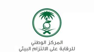 “الالتزام البيئي”: برنامج “السلامة الكيميائية” يبدأ بالتصنيف لضمان الاستدامة البيئية