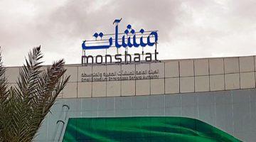 #منشآت تطلق برنامج مسرعة نمو المشاريع الجامعية لدعم رواد الأعمال في #عسير