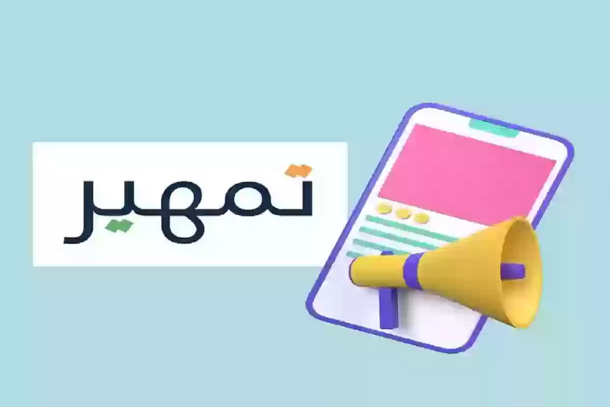 اعرف الشروط وخطوات التسجيل .. برنامج تمهير 1446 للخريجين