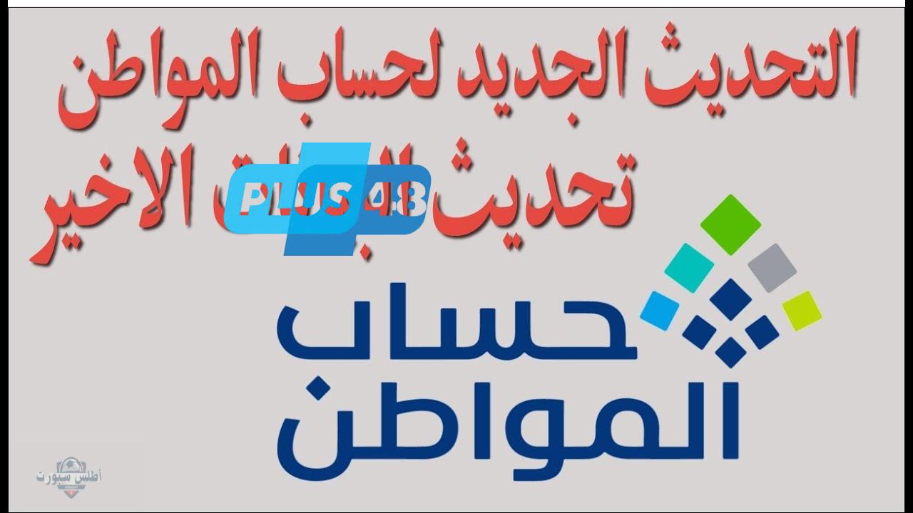 بخطوات بسيطة تعلم كيفية تحديث حساب المواطن 2025