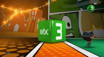 تردد قناة mbc3 للأطفال 2025 بجودة عالية عبر النايل سات والعرب سات