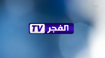 اشارة قوية وممتازو عبر تردد قناة الفجر الجزائرية 2025 استمتع بوقتك بأقوى المسلسلات