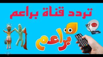 تردد قناة براعم 2025 على النايل سات والعرب سات بإشارة قوية