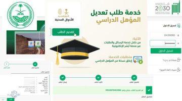 خطوات تعديل المؤهل الدراسي عبر منصة أبشر 1446
