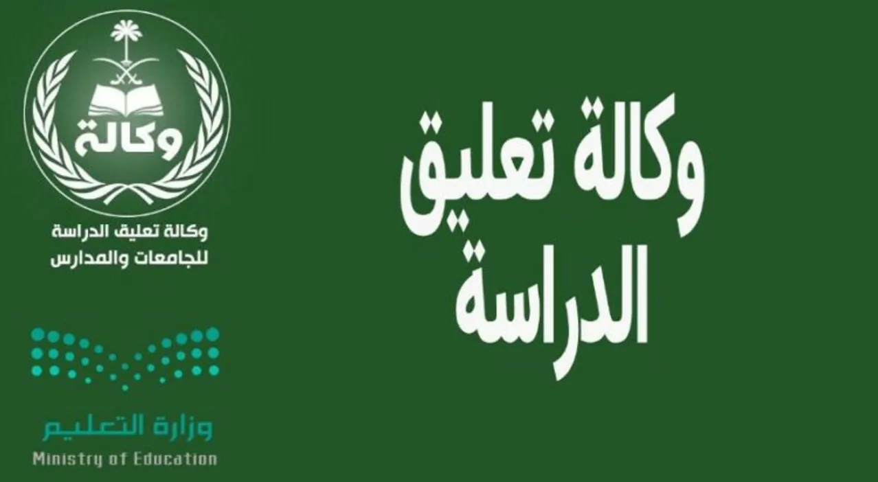 إنذار أحمر عاجل تويتر .. تعليق الدراسة الثلاثاء في مناطق متفرقة في المملكة وتحويل الدراسة عن بعد .. وزارة التعليم توضح الأمور