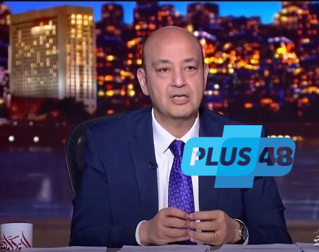 عمرو أديب ينتقد تقليص دعم اللاجئين في مصر: هل نتحمل وحدنا عبء الإنسانية؟