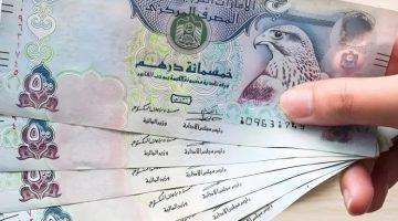 سعر الدرهم الإماراتي اليوم في مصر 30 أبريل 2025.. إليك أحدث الأسعار في البنوك