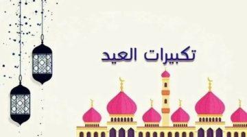 ماهو الفرق بين التكبير المطلق والمقيد وأوقاتهما في أيام ذي الحجة؟