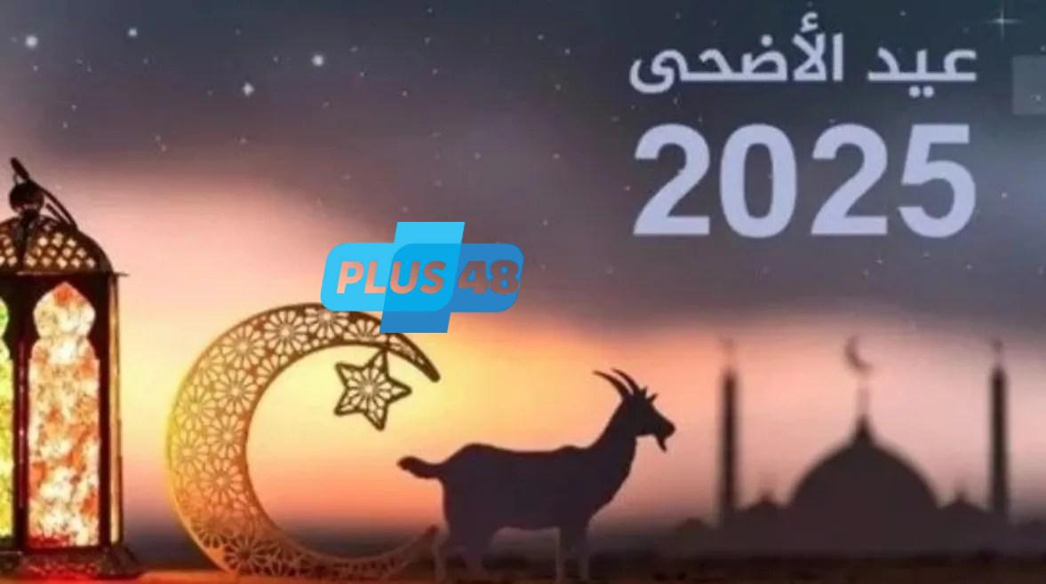 موعد العيد الكبير 2025 رسميًا.. 5 أيام إجازة تبدأ بوقفة عرفات