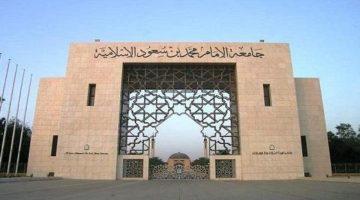 #جامعة_الإمام تحذر من #رسائل_احتيالية تستهدف طلب مساعدات مالية