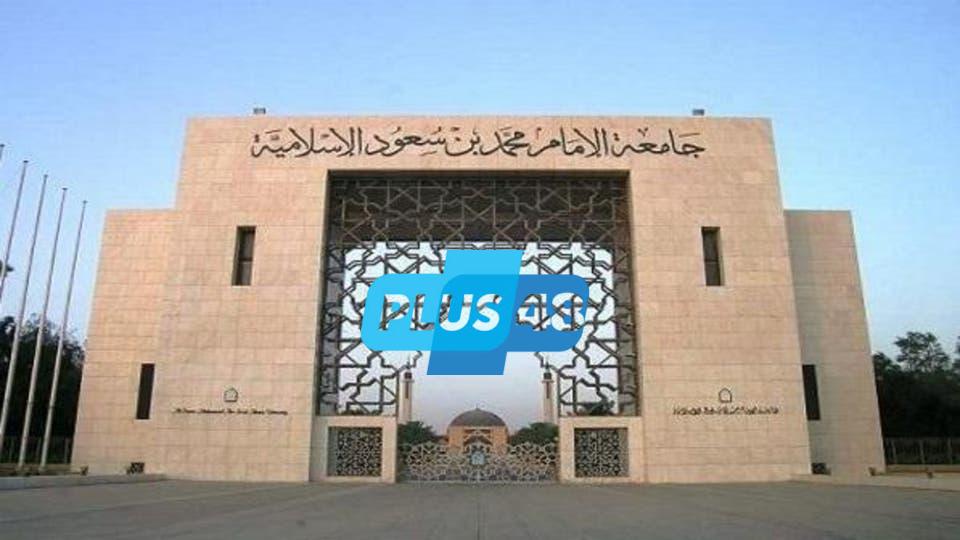 #جامعة_الإمام تحذر من #رسائل_احتيالية تستهدف طلب مساعدات مالية