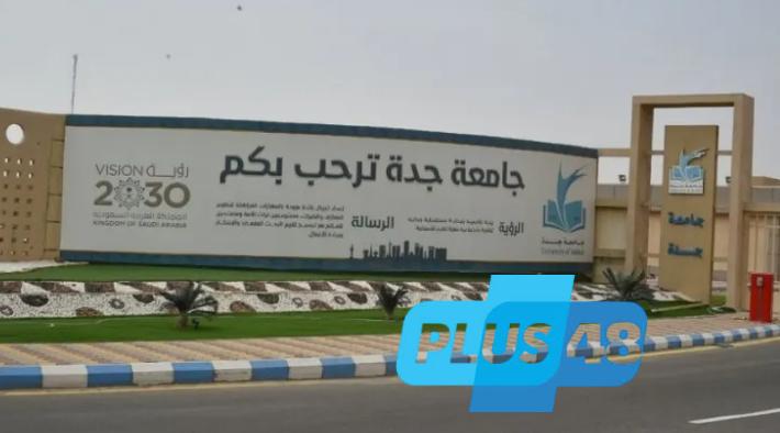 #جامعة_جدة توقع اتفاقية لتحقيق كفاءة الإنفاق وتعزيز الاقتصاد التشاركي