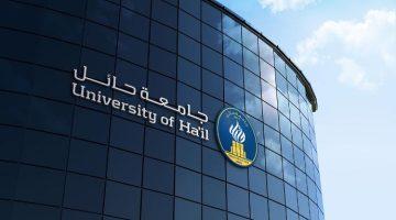 #جامعة_حائل تطلق برنامج المشاريع البحثية والابتكارية في دورته الثالثة