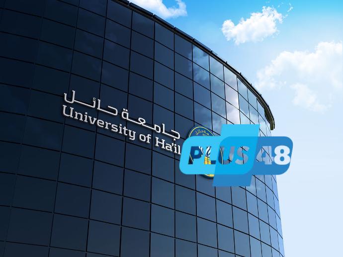 #جامعة_حائل تطلق برنامج المشاريع البحثية والابتكارية في دورته الثالثة