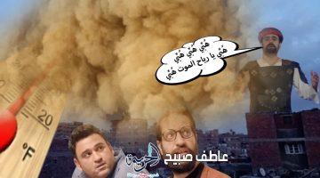 حالة الطقس غدا الأحد.. الأرصاد: انكسار الموجة الحارة وسقوط أمطار على هذه المحافظة