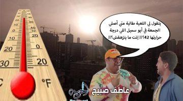 الأرصاد تكشف تفاصيل حالة الطقس غدًا الجمعة.. عودة الأجواء شديدة الحرارة والرياح الترابية