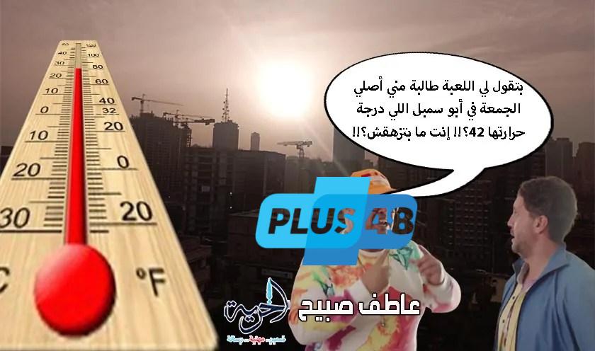 الأرصاد تكشف تفاصيل حالة الطقس غدًا الجمعة.. عودة الأجواء شديدة الحرارة والرياح الترابية