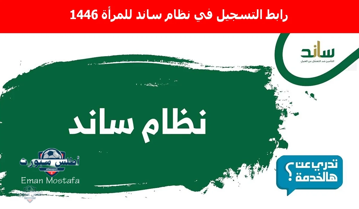 “فرصة تدعم المرأة”.. رابط التسجيل في نظام ساند للمرأة 1446 وأهم الشروط المطلوبة سجلي بسرعة