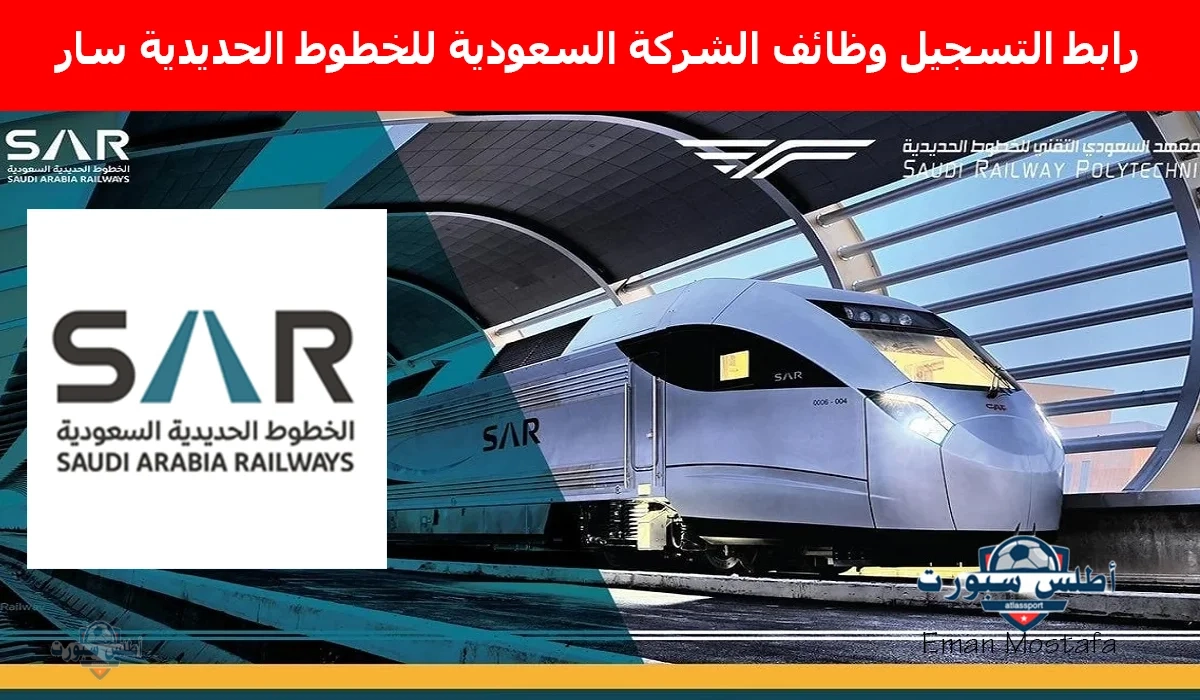 “من هنا”.. رابط التسجيل في وظائف الشركة السعودية للخطوط الحديدية سار والتخصصات المطلوبة وأماكن العمل