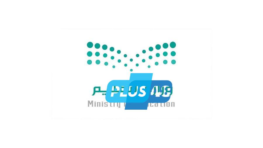 “التعليم” تبدأ غدًا المرحلة الثانية من تقييم الأداء الوظيفي المخصّصة لتقييم المدير المباشر