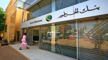 خطوات فتح حساب جديد في بنك الخرطوم عن طريق الهاتف.. التفاصيل كاملة