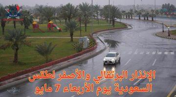 استمرار هطول الأمطار الرعدية علي معظم مناطق مكة.. الإنذار البرتقالي والأصفر لطقس السعودية