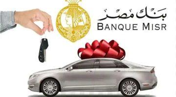 شهادات بنك مصر 2025 بالجنيه والدولار.. كيف تستفيد من أعلى عائد في السوق؟