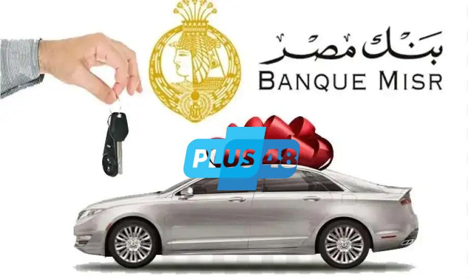 شهادات بنك مصر 2025 بالجنيه والدولار.. كيف تستفيد من أعلى عائد في السوق؟