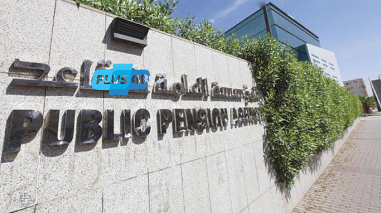 استعلام عن بيانات مستفيدين مؤسسة التقاعد السعودية 1446