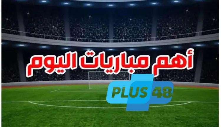 تعرف على مواعيد مباريات اليوم السبت 17 مايو والقنوات الناقلة
