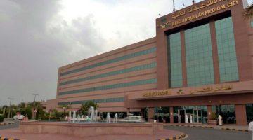 #مدينة_الملك_عبدالله_الطبية تحصل على اعتماد برنامج حماية المشتركين في الأبحاث