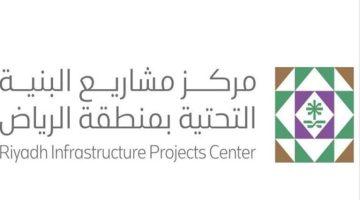 مركز مشاريع البنية التحتية في #الرياض يفتتح مكاتب أعماله في 5 محافظات