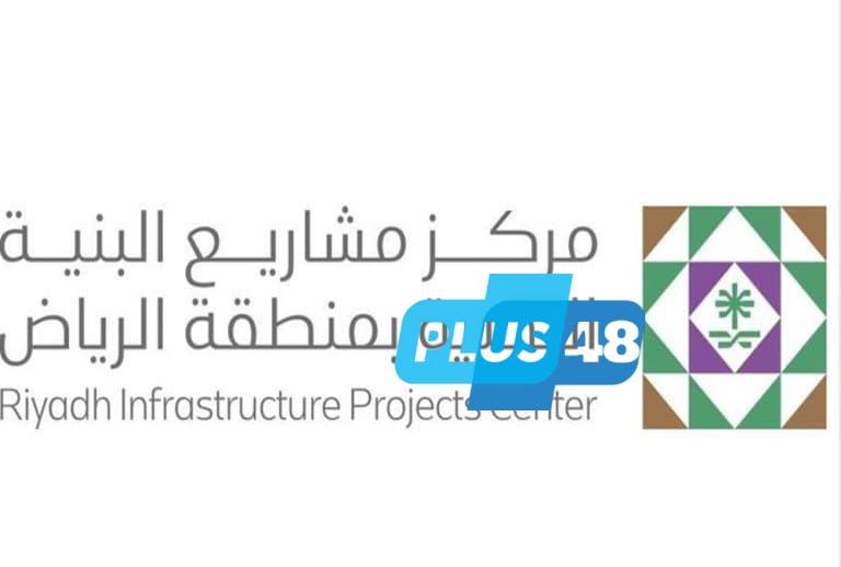 مركز مشاريع البنية التحتية في #الرياض يفتتح مكاتب أعماله في 5 محافظات