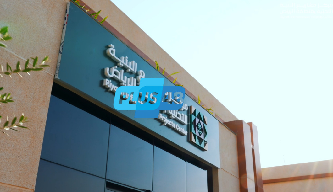 مركز مشاريع البنية التحتية بمنطقة #الرياض يسجل أكثر من 12 ألف رخصة