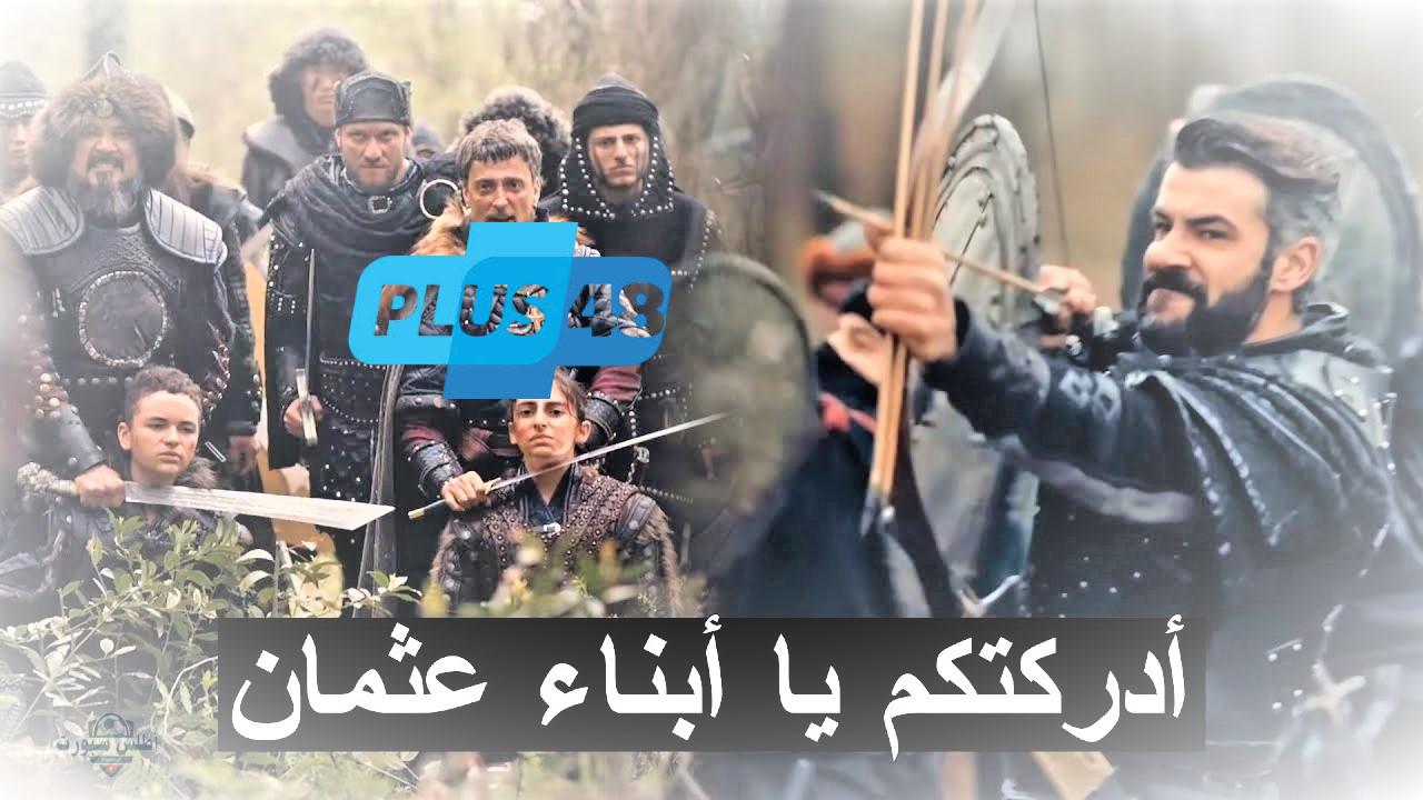 موعد عرض الحلقة 191 من مسلسل المؤسس عثمان والمفاجآت المتوقعة فيها