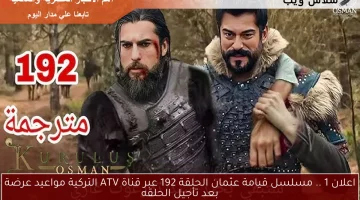 اعلان 1 .. مسلسل قيامة عثمان الحلقة 192 عبر قناة ATV التركية مواعيد عرضة بعد تأجيل الحلقه