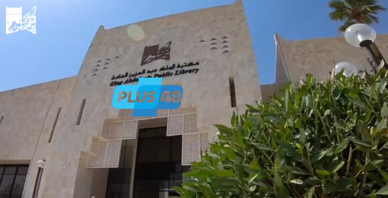 #مكتبة_الملك_عبدالعزيز العامة تقتني مجموعة “جورج رينتز” التي توثق العلاقات السعودية – الأمريكية