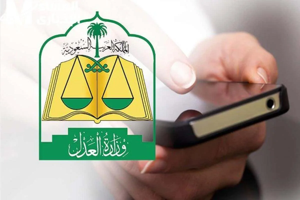 توضيح هام وعاجل من وزارة العدل حول نظام وقف الخدمات 2025