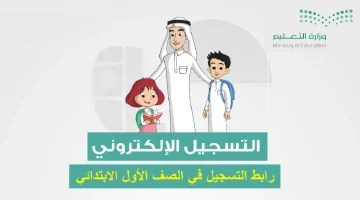 فتح باب التسجيل لرياض الأطفال 1447 عبر نظام نور رسمياً