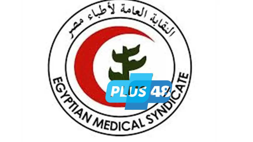 العمل النقابي ليس جريمة.. «الأطباء» ترفض استدعاء خالد أمين للتحقيق وتؤكد دعمها الكامل له
