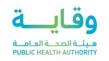 #هيئة_الصحة_العامة تعزز جاهزيتها لموسم حج 1446هـ بإجراءات وقائية شاملة