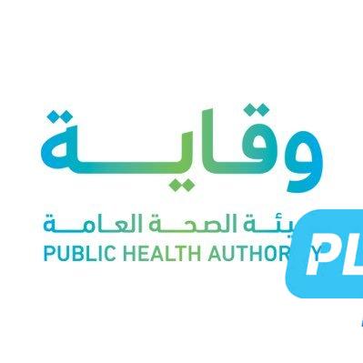 #هيئة_الصحة_العامة تعزز جاهزيتها لموسم حج 1446هـ بإجراءات وقائية شاملة