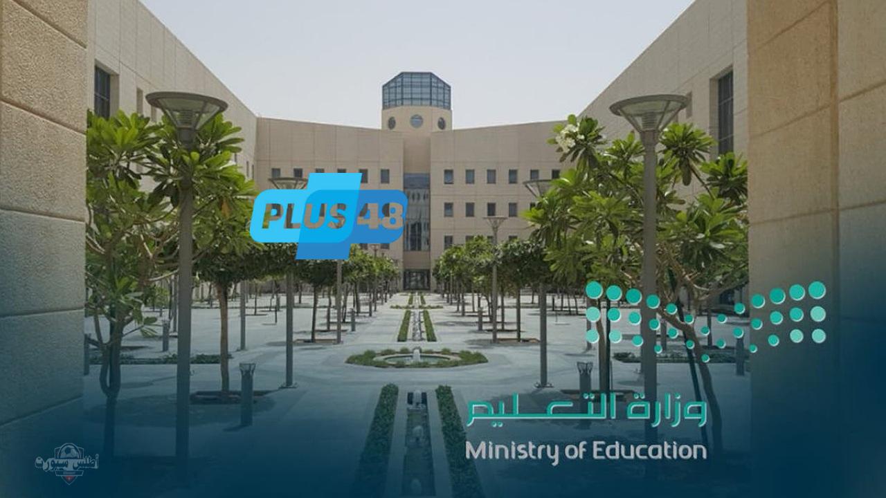 “بدأ حالا” خطوات التقديم على التقاعد المبكر للمعلمين 1447 وجميع شاغلي الوظائف التعليمية عبر نظام فارس والشروط المطلوبة