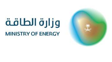 #وظائف_شاغرة في وزارة الطاقة