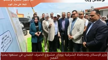 وزير الإسكان ومحافظ الشرقية يزوران مشروع الصرف الصحي في سنهوا بمنيا القمح