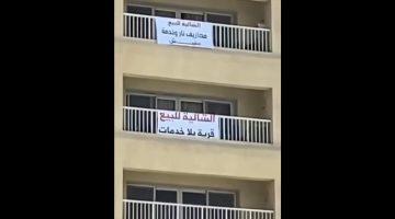 أزمة بورتو السخنة تتصاعد.. الملاك يطرحون وحداتهم للبيع احتجاجًا على تردي الخدمات