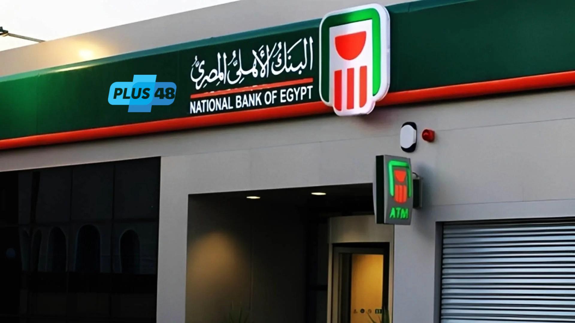 البنك الأهلي: تنفيذ 9.4 مليون عملية سحب بـ 26.5 مليار جنيه خلال 9 أيام عبر ماكينات الصراف الآلي