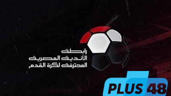 رابطة الأندية تقرر اللجوء لضربات الترجيح في مباراة كأس العاصمة